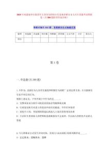 2025年福建福州市退役军人事务局招收红色基地讲解员2人历年真题考试模拟卷（共500题附带答案详解）