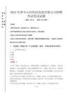 2024年鲁中山河科技发展有限公司招聘真题