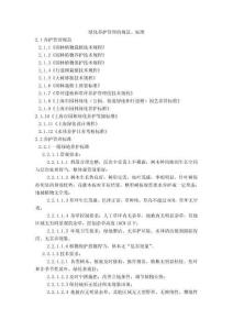 绿化养护管理的规范