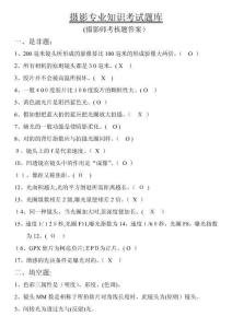 2025年永恒影像摄影专业技能考核题库详解