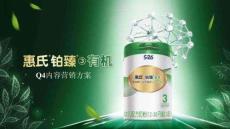 婴幼儿配方奶粉品牌Q4营销方案【母婴】【奶粉季度营销】【种草营销】