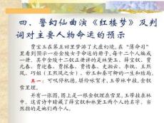 红楼梦4十二钗判词