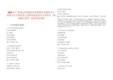 2025年广东清远市清新区妇幼保健生育服务中心招聘卫生专业技术人员聘用笔试历年专业考点（难、易错点荟萃）附带答案详解