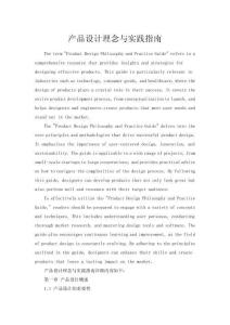 产品设计理念与实践指南