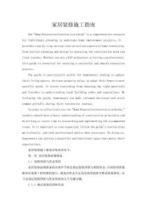 家居装修施工指南