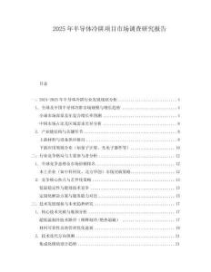 2025年半导体冷阱项目市场调查研究报告