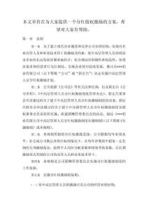 xx公司分红权激励制度细则汇编3