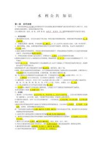 2025年水资源管理与水利工程综合测试题典