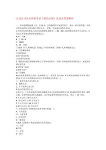 2025年江西会计职业资格考试财经法规真题及详细解析汇编