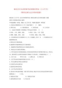 2025年中国会计职业资格考试财经法规与职业道德真题解析及答案汇编