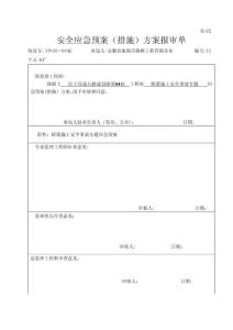 2025年桥梁建设施工安全事故应急响应预案