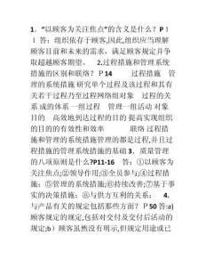 2025年内部审计师资格认证模拟试题解析