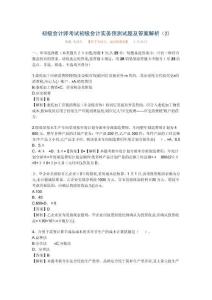 2025年初级会计实务模拟试题库及详尽答案解析攻略