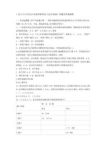 2025年广东会计从业资格考试会计基础真题完整版及权威解析