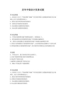 2025年中级会计实务真题汇编与解析