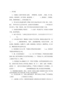 2025年建筑行业标准化施工作业宝典