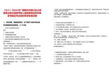 【柳州】2024年广西柳州市柳江区土博镇事业单位直接考核入编招聘笔试历年典型考题及考点剖析附带答案详解