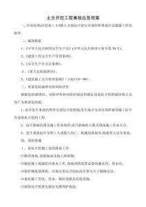 2025年地下室施工安全预防及紧急响应策略