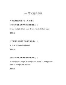 css筆試題及答案