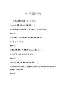 css試題及答案