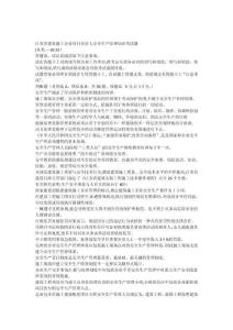 2025年江苏省建筑施B类安全员考试试题