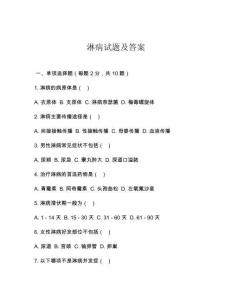 淋病试题及答案