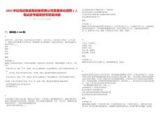 2025中远海运集装箱运输有限公司直属单位招聘1人笔试参考题库附带答案详解