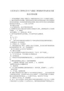 2025年中国建筑施工现场临时用电安全隐患排查与防范措施精华试题集锦