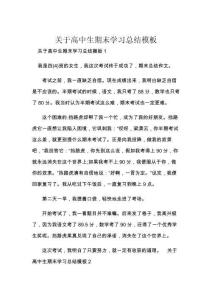 关于高中生期末学习总结模板