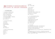 2025年忻州保德县卫计系统事业单位招聘资讯笔试历年专业考点（难、易错点荟萃）附带答案详解