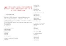 2025年四川自贡市大安区事业单位考核招聘急需紧缺卫生专业技术人才笔试历年专业考点（难、易错点荟萃）附带答案详解