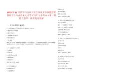 2025年02月四川自贡市大安区事业单位招聘急需紧缺卫生专业技术人才笔试历年专业考点（难、易错点荟萃）附带答案详解