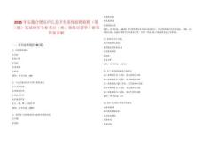 2025年安徽合肥市庐江县卫生系统招聘拟聘（第三批）笔试历年专业考点（难、易错点荟萃）附带答案详解