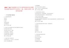 2025年02月福建厦门市卫计委所属事业单位招聘考试流程笔试历年专业考点（难、易错点荟萃）附带答案详解