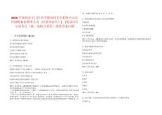 2025年珠海市斗门区井岸镇农村卫生服务中心公开招聘3名聘用人员（应届毕业生）(一)笔试历年专业考点（难、易错点荟萃）附带答案详解