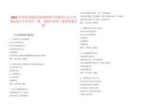 2025年河南方城县中医院招聘专业技术人员人员笔试历年专业考点（难、易错点荟萃）附带答案详解