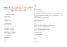 2025年02月中山大学附属第一医院雷文斌教授团队公开招聘1名研究助理笔试历年专业考点（难、易错点荟萃）附带答案详解