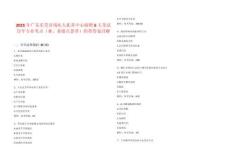 2025年广东东莞市残疾人托养中心招聘6人笔试历年专业考点（难、易错点荟萃）附带答案详解