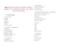 2025年四川省内江市第六人民医院公开考核公开招聘2名工作人员笔试历年专业考点（难、易错点荟萃）附带答案详解