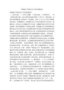 2025年人教版八年级美术上册教学设计全集攻略