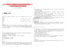 2025江西南昌市市属国有企业招引高级经营管理人才5人笔试参考题库附带答案详解