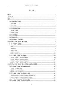 新時(shí)代大學(xué)生“四史”教育研究