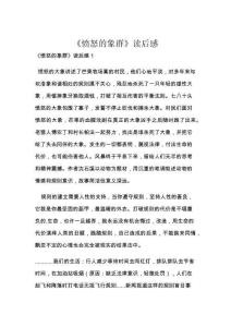 《愤怒的象群》读后感