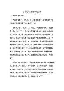 天堂的张望观后感