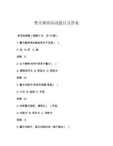 警犬驯养面试题目及答案