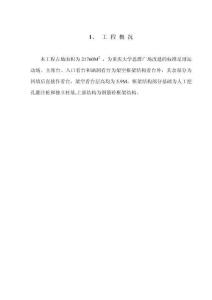 房屋建筑工程安全文明施工方案实用文档