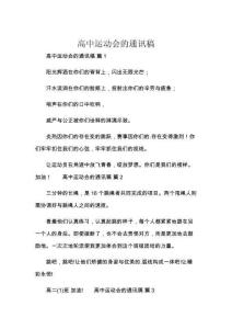 高中运动会的通讯稿