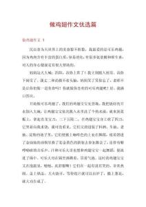 做鸡翅作文优选篇