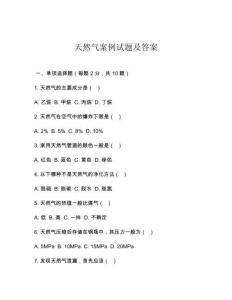 天然气案例试题及答案