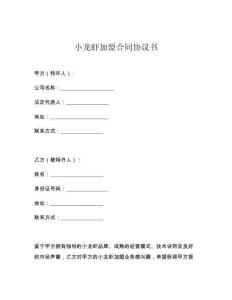 小龙虾加盟合同协议书